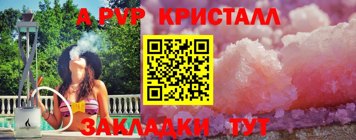 APVP кристаллы  Alfa_PVP  Ростов-на-Дону  Вход с VPN 