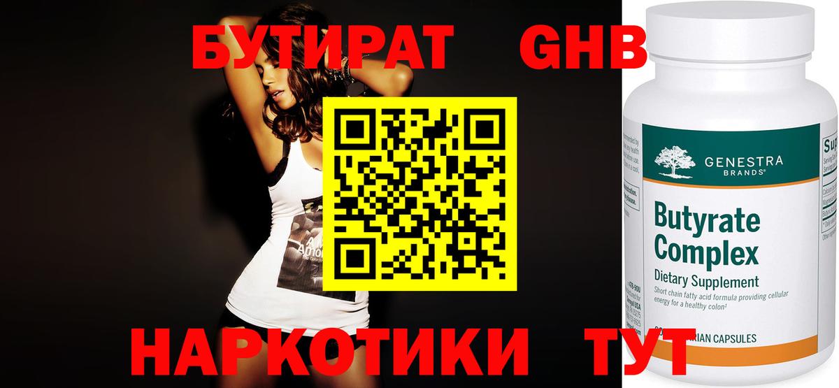 БУТИРАТ BDO Ростов-на-Дону
