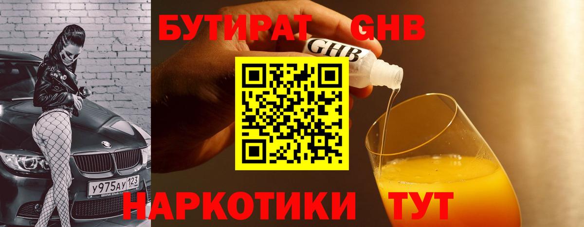 БУТИРАТ вода  Вход с VPN  Ростов-на-Дону 
