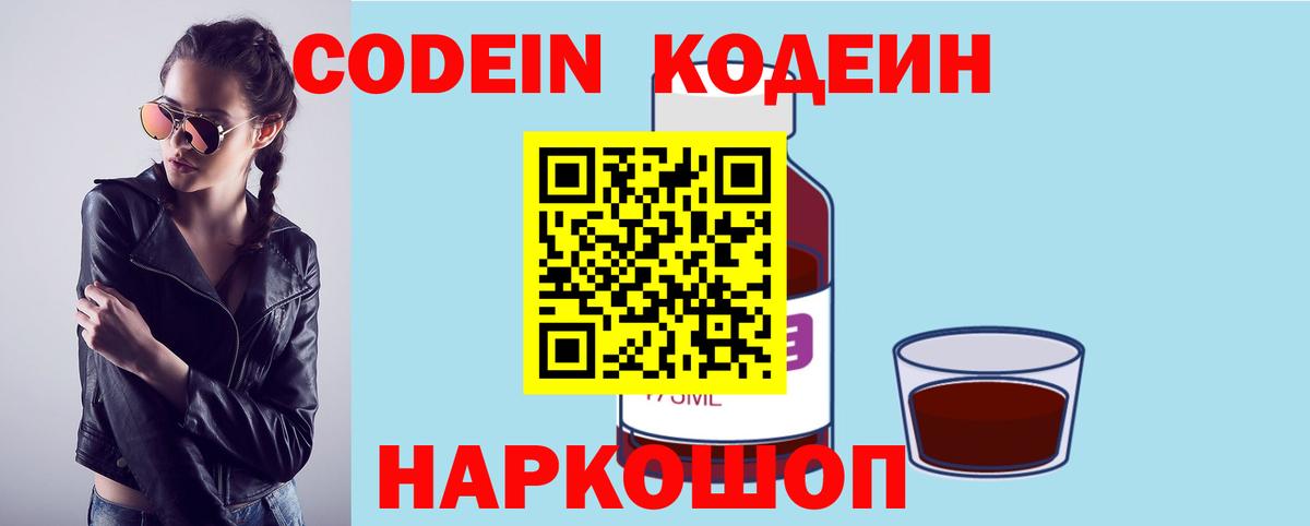 Ростов-на-Дону  купить закладку  Кодеиновый сироп Lean напиток Lean (лин)  Вход с VPN  Кодеин Purple Drank 